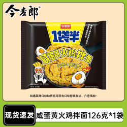 今麦郎 1袋半咸蛋黄火鸡拌面126g 袋装方便面速食泡面开水冲泡宿舍