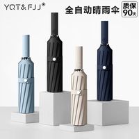 百亿补贴：洋蜻蜓 全自动雨伞加大防晒太阳伞遮阳防紫外线抗风折叠晴雨两用