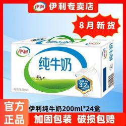 伊利 纯牛奶200ml*24盒整箱学生成人营养早餐纯奶正品特惠