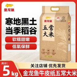 金龙鱼 牛皮纸五常大米5kg真空包装低氧保鲜东北大米晶莹饱满