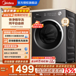 美的 滚筒洗衣机 快净2.0科技 1.21高洗净比一级能效  12KG 滚筒单洗 纯平自由嵌56T