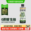 松鲜鲜 0蔗糖生抽 酿造酱油