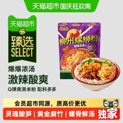 臭宝 爆爆浓汤柳州螺蛳粉