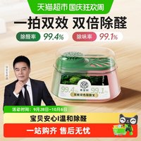 清洁收纳：FULL OF HOPE 希望树除甲醛除味双舱除醛宝新房家用清除剂吸甲醛强力型