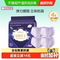 全棉时代 安睡公主裤型卫生巾