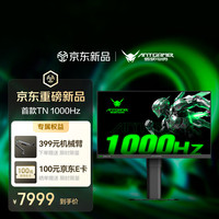 蚂蚁电竞 24.1英寸原生 1000Hz 超高刷显示器 ANT25ASF