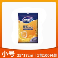 宅家食光：妙潔 妙洁保鲜袋食品级点断式一次性食品塑料袋子厨房家用耐高温加厚款
