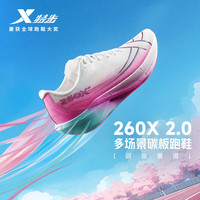 特步 260X2.0跑步鞋男女赛训马拉松碳板体考运动鞋回弹透气轻质耐磨鞋 经典白/荧光粉 42