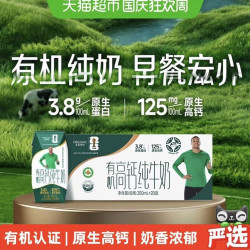 圣牧 有机纯牛奶3.8g蛋白200ml*20包营养早餐钻石装中秋送礼盒