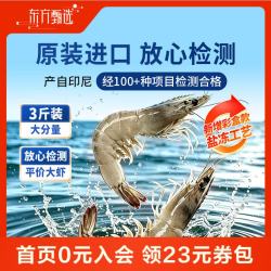 东方甄选 冷冻生南美白虾带头带壳  3斤(净重)