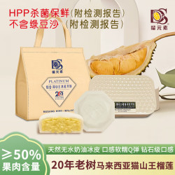 榴元素 猫山王榴莲月饼礼盒铂金版60gx6枚装 猫山王榴莲月饼铂金版360g