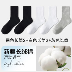 宜而爽 抗菌防臭吸汗长筒袜 五双装 均码