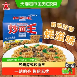 公仔 炒面港式干捞面混搭口味选择夜宵追剧加班充饥代餐