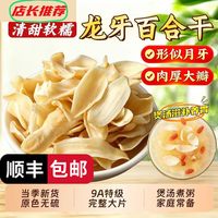 同仁堂 兰州特级龙牙百合干百合花干货新鲜食用泡茶可搭莲子银耳煮粥煲汤  精选百合 200g*1罐