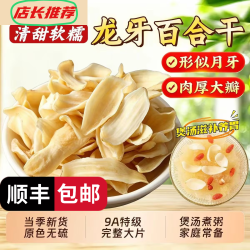 同仁堂 兰州特级龙牙百合干百合花干货新鲜食用泡茶可搭莲子银耳煮粥煲汤  精选百合 200g*1罐