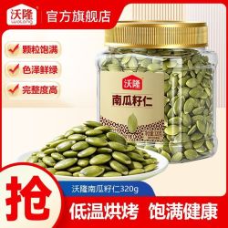 沃隆 南瓜籽仁320g颗粒饱满色泽鲜绿健康零食办公休闲必备干果零食