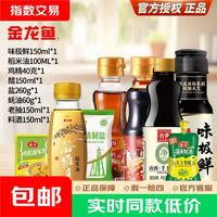 宅家食光：金龙鱼 厨房调料组合套装组合装家庭宿舍调料大全调味料油盐酱醋做饭佐料 金龙鱼宿舍调料带油8件套