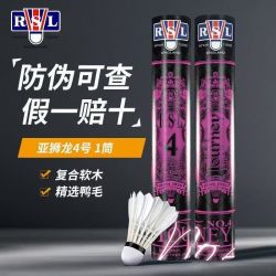 RSL 4号羽毛球耐打飞行稳定室内比赛用球