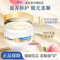 百亿补贴：多芬 发膜柔顺氨基酸滋养水润密集修护干枯毛躁烫染受损护发正品