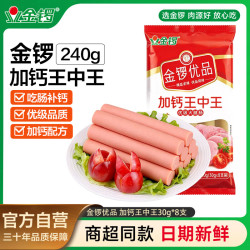 金锣 火腿肠 加钙王中王30g*8支 优级加钙香肠 零食烧烤 加钙王中王240g/8支