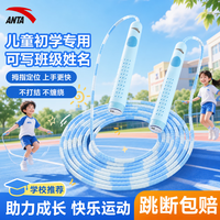 宅家燃脂：安踏 竹节跳绳儿童幼儿园小学生专用考试3-6-12岁 天空蓝