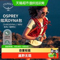 户外徒步：OSPREY 小鹰疾风炫风越野跑背心式背包马拉松跑步马甲双肩包男女款
