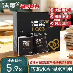 洁柔 纸巾小包便携式手帕纸学生开学随身装4层18包可湿水面巾纸