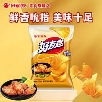 宅家食光：好丽友 好友趣加勒比烤翅味70g
