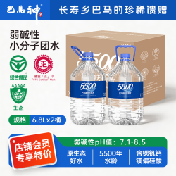 巴馬神 天然山泉水6.8L-2桶/1箱巴马弱碱性水低钠小分子团水母婴煲汤泡茶