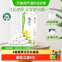 88VIP：心相印 优选无芯卷纸4层75克×10卷 厕纸家用卫生纸
