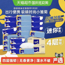 得宝 软抽小雏菊迷你系列无香抽纸80抽*36包S码