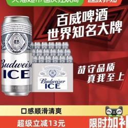百威 冰啤酒8.0°P经典拉格500ml*18听口感清爽整箱批发 饮用至26