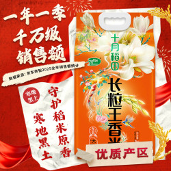十月稻田 长粒王香米 东北香米 5kg