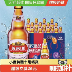 燕京啤酒 U8优爽小度特酿500ml*12瓶整箱批发官方正品工厂直发
