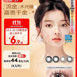 博士伦 万花瞳光的三次方彩色隐形眼镜 水光金棕 0度 2片装*盒