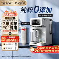 史密斯 佳尼特小玲珑家用免安装台式净饮机RO反渗透即热净水机