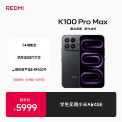 小米 REDMI 红米 K100 Pro Max 5G手机 16GB+1TB 黑色