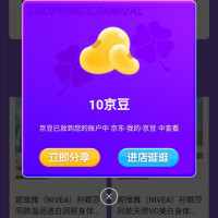 每日领京豆：10月04日 京东关注店铺领京豆
