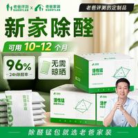 清洁收纳：老爸评测 除醛净味活性锰包分解甲醛柜子除异味炭包