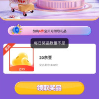每日领京豆：10月04日 京东关注店铺领京豆