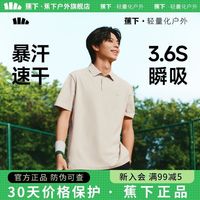 百亿补贴：蕉下 DR031 汗渍消速干 Polo衫