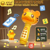 亲子时光：B.Duck 儿童蓝牙话筒音响一体麦克风卡拉ok音乐唱歌玩具生日礼物