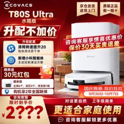 科沃斯 T80S扫地机器人T80SPlus扫拖洗烘一体自清洗滚筒洗地机器人 T80S Ultra水箱版