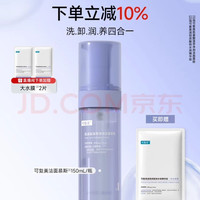 可复美 温和清洁 氨基酸洁面慕斯 150ml（赠3片面膜）
