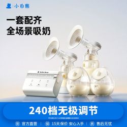 小白熊 无极调节双边吸奶器电动免手扶静音全自动挤奶便携吸乳孕妇