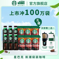 星巴克 即饮莓莓红宝石西柚风味提神解渴美式黑咖啡