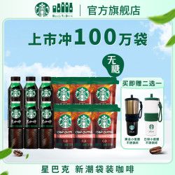 星巴克 即饮莓莓红宝石西柚风味提神解渴美式黑咖啡