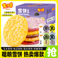 宅家食光：米多奇 粗粮雪饼膨化休闲食品儿时怀旧解馋零食米饼小饼干整箱