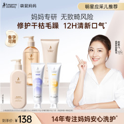 袋鼠妈妈 修护去屑洗发沐浴露备孕洗护妇女柔顺专用
