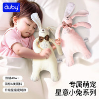 亲子时光：澳贝 婴幼儿童玩具星座小兔安抚巾宝宝哄睡神器新生儿毛绒手偶满月礼物